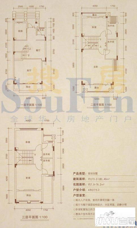 佛冈奥园温泉别墅4室2厅5卫173㎡户型图