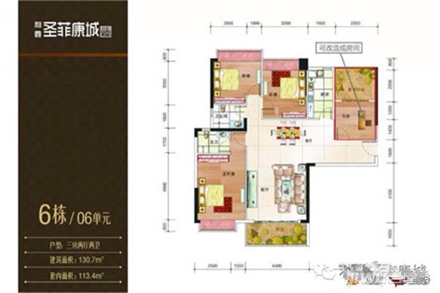 利鑫圣菲康城3室2厅2卫130.7㎡户型图