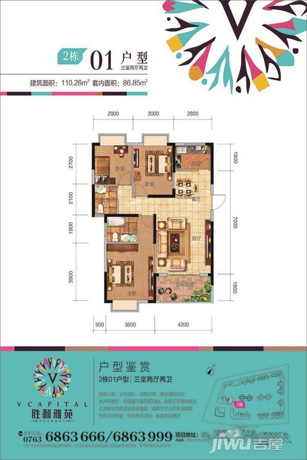 胜利雅苑3室2厅2卫110㎡户型图