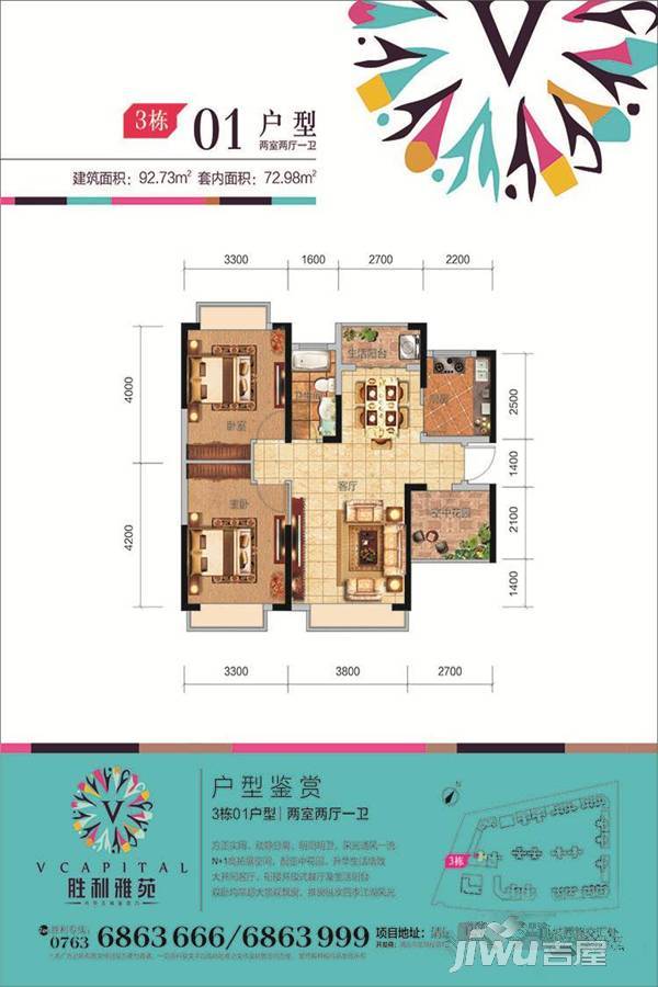 胜利雅苑2室2厅1卫93㎡户型图