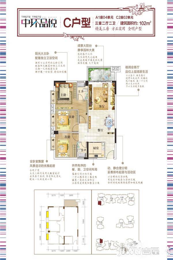 中环品悦3室2厅2卫102㎡户型图