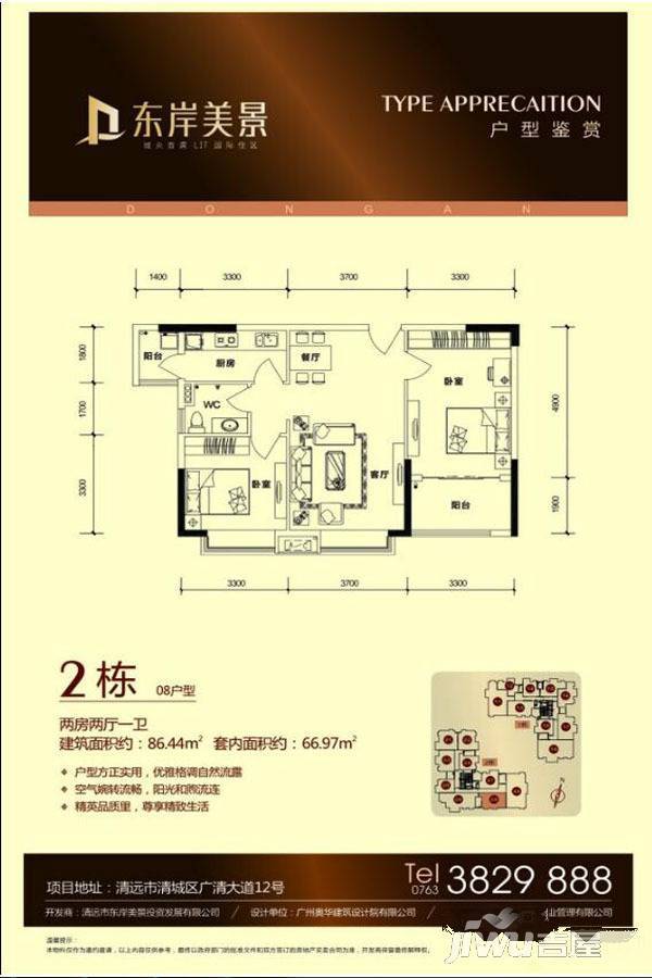 东岸美景2室2厅1卫86.4㎡户型图