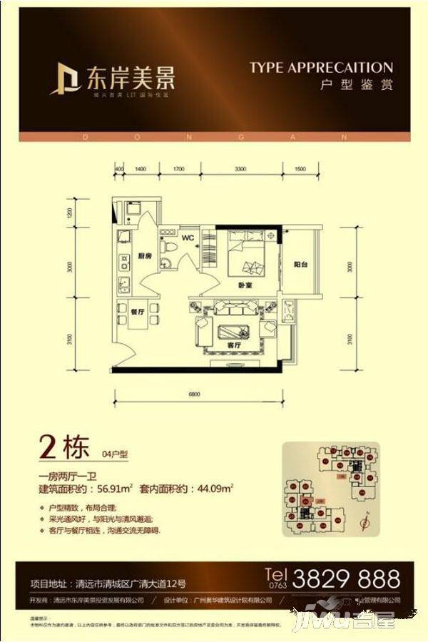 东岸美景1室2厅1卫56.9㎡户型图