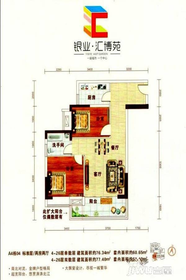 银业汇博苑2室2厅1卫76.3㎡户型图