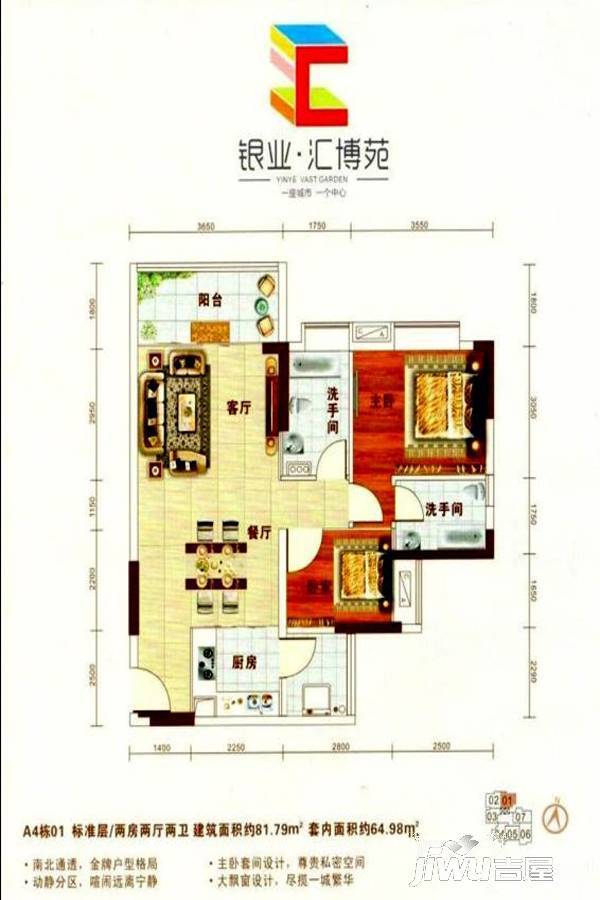 银业汇博苑2室2厅2卫81.8㎡户型图