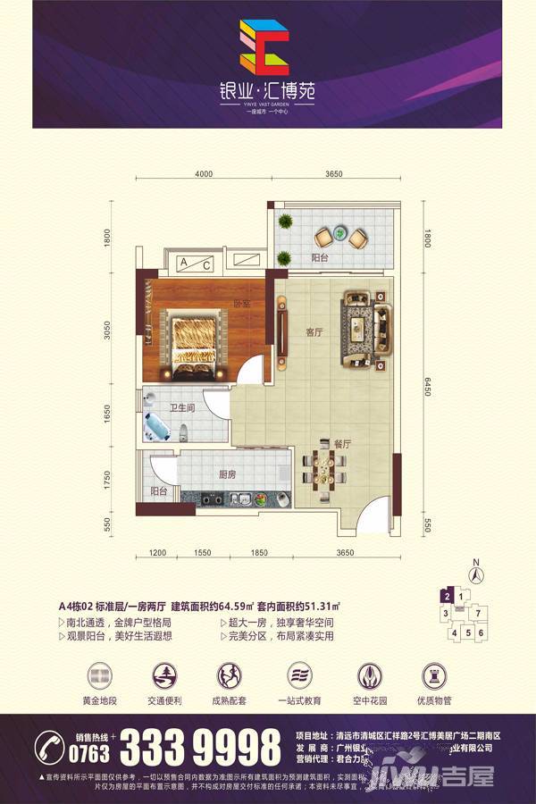 银业汇博苑1室2厅1卫64.6㎡户型图