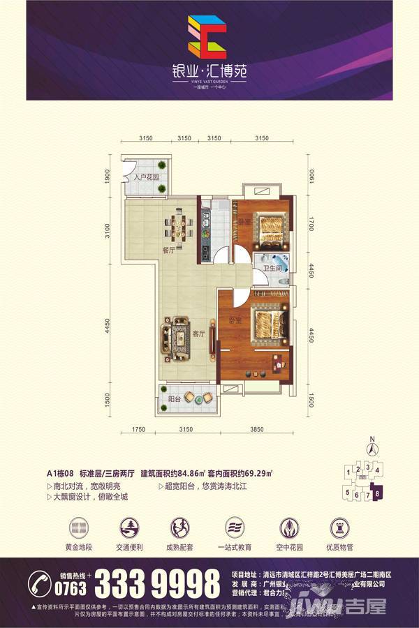 银业汇博苑3室2厅1卫84.9㎡户型图