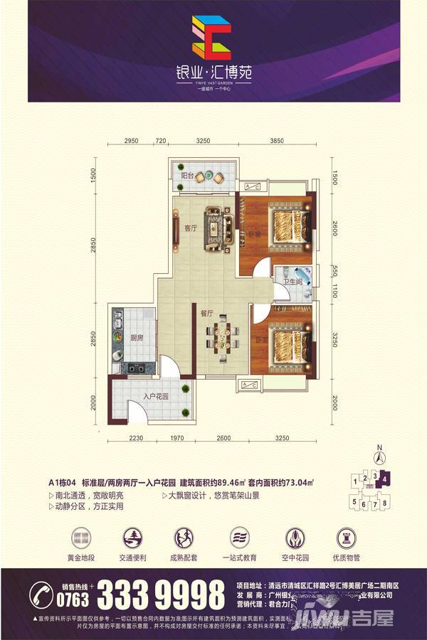 银业汇博苑2室2厅2卫89.5㎡户型图