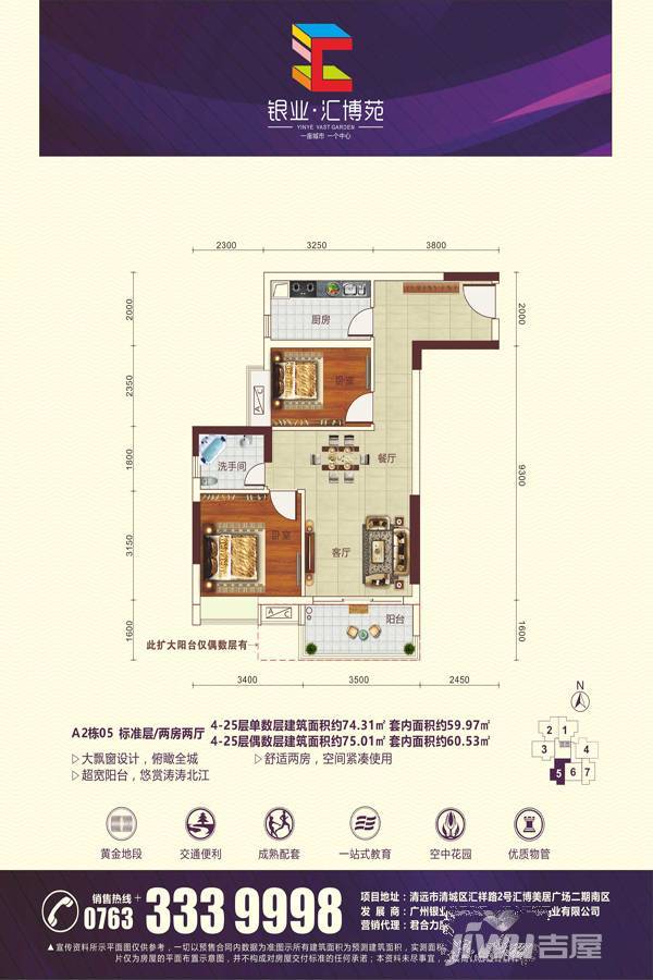 银业汇博苑2室2厅1卫74.3㎡户型图