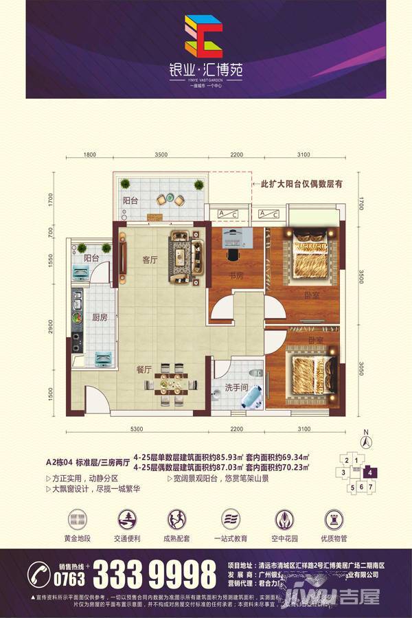 银业汇博苑3室2厅1卫85.9㎡户型图