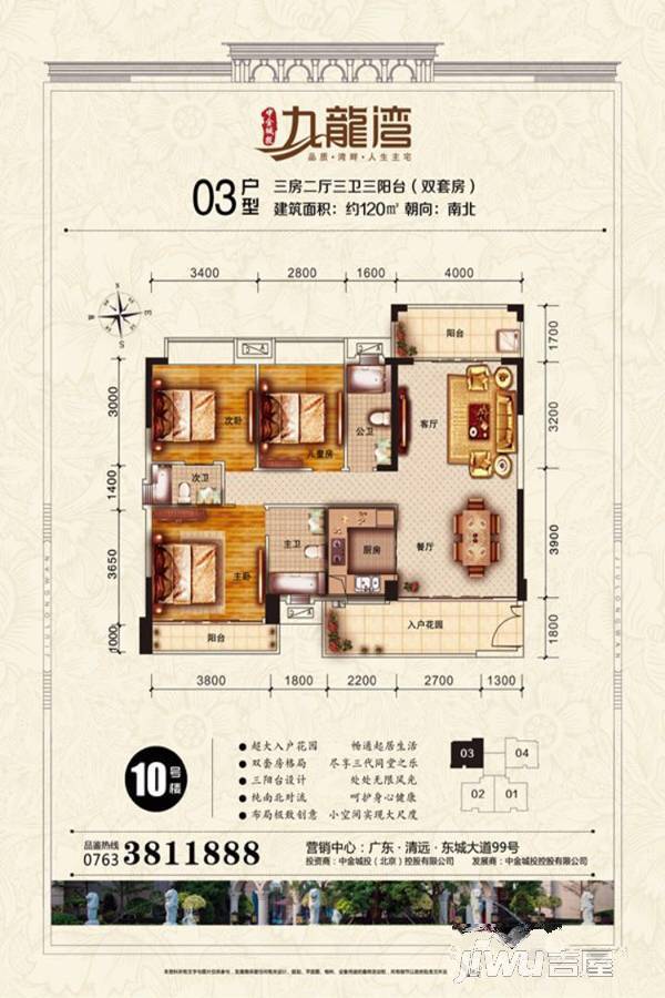 中金城投九龙湾3室2厅3卫120㎡户型图