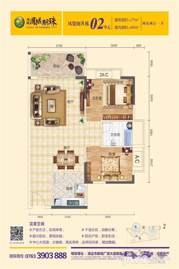 凤城明珠2室2厅1卫77㎡户型图