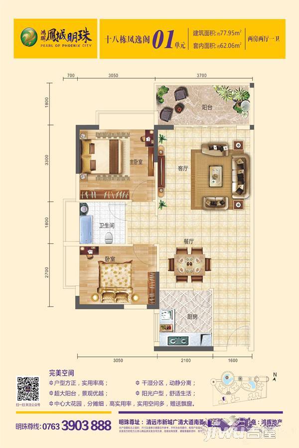 凤城明珠2室2厅1卫78㎡户型图