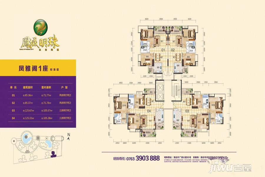 凤城明珠3室2厅2卫85.4㎡户型图