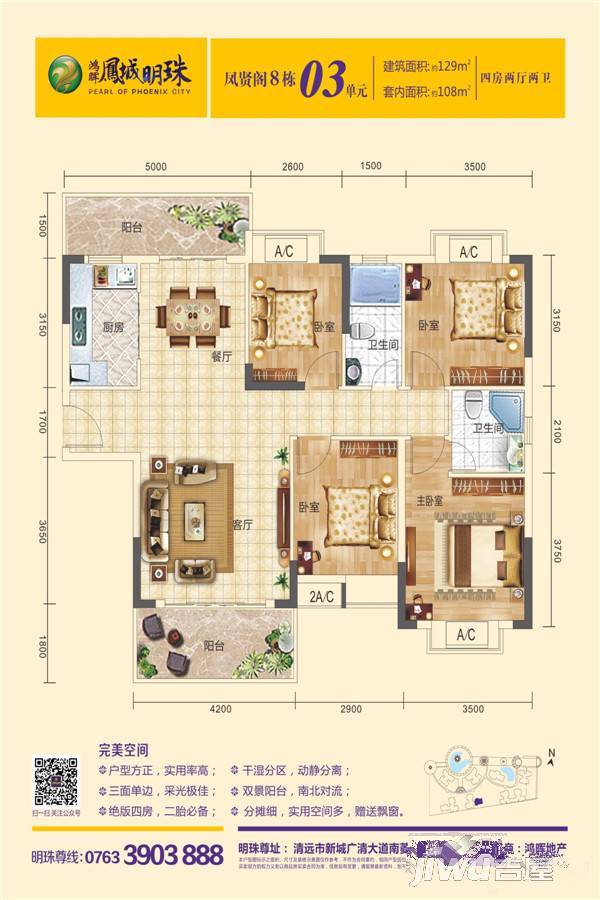 凤城明珠4室2厅2卫129㎡户型图