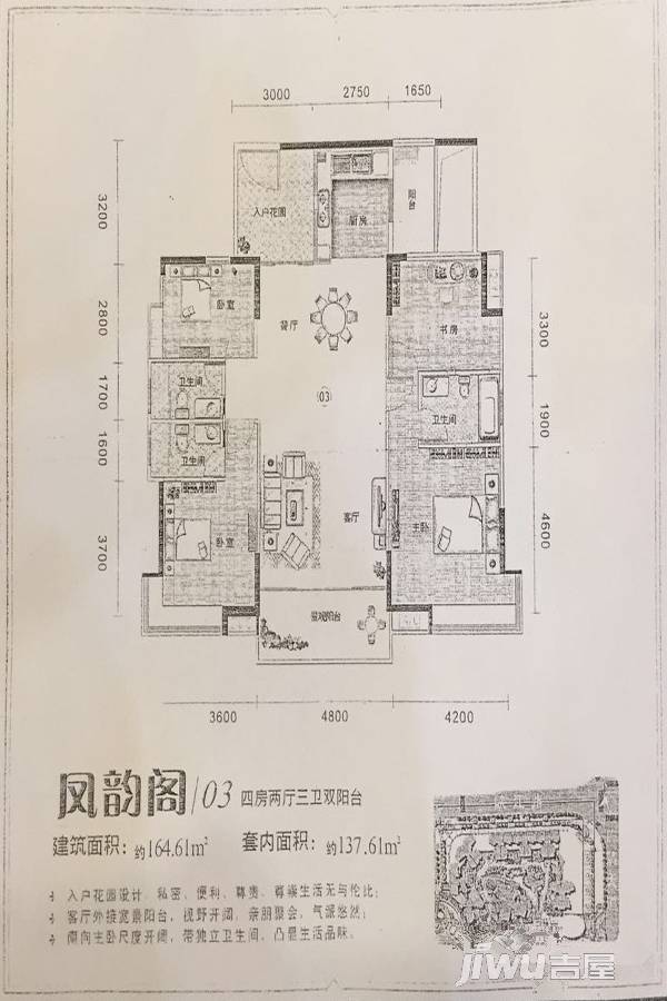 凤城明珠4室2厅3卫164.6㎡户型图