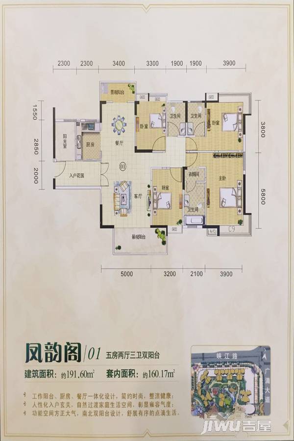 凤城明珠5室2厅3卫191.6㎡户型图