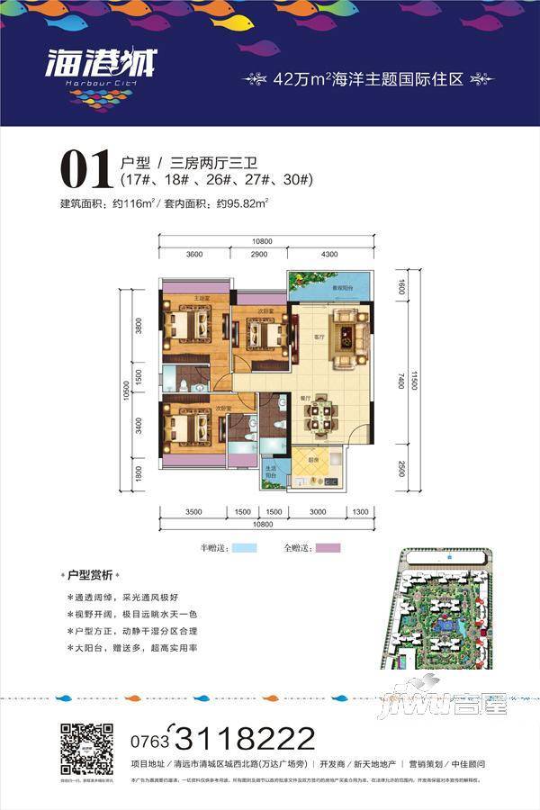 海港成3室2厅3卫116㎡户型图