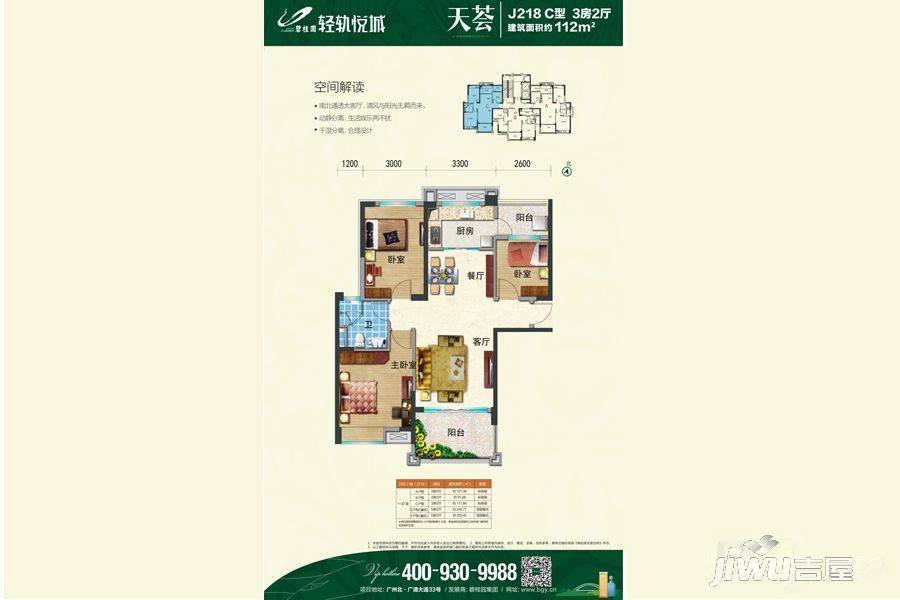 碧桂园山湖城3室2厅1卫112㎡户型图