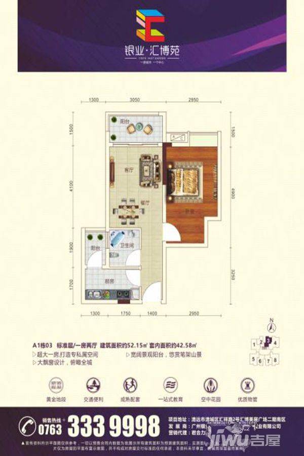 银业汇博苑1室2厅1卫52.1㎡户型图