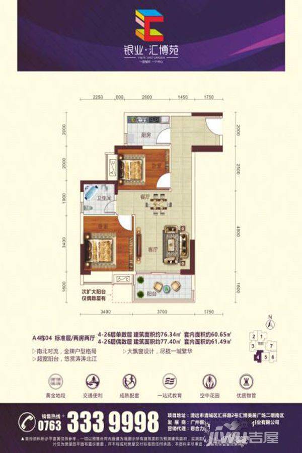 银业汇博苑2室2厅1卫76.3㎡户型图