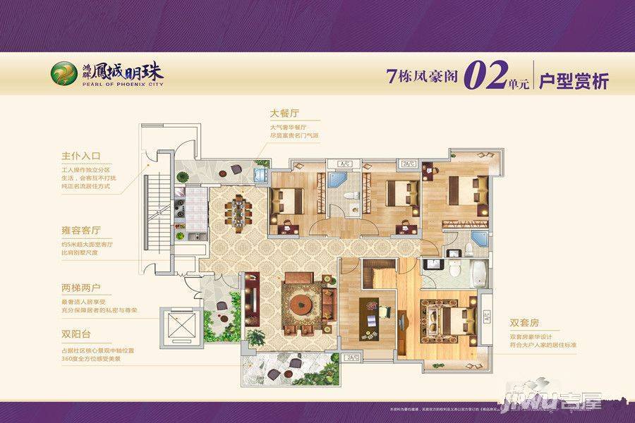 凤城明珠5室2厅3卫208㎡户型图