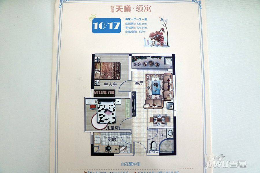 恒福天曦2室1厅1卫63.1㎡户型图