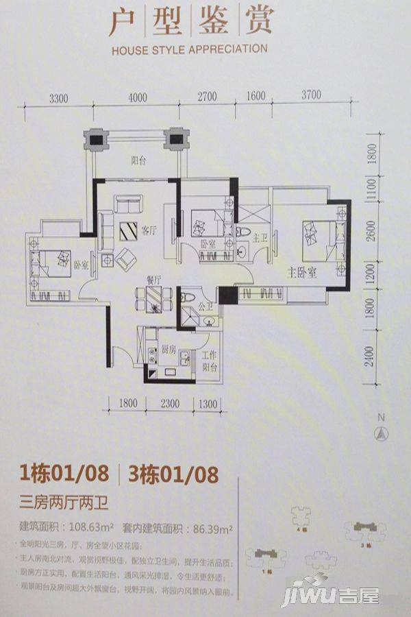 加州花园3室2厅2卫108.6㎡户型图