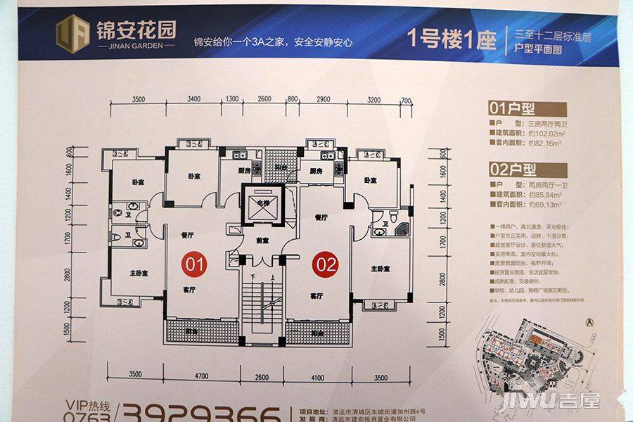 锦安花园2室2厅1卫85.8㎡户型图