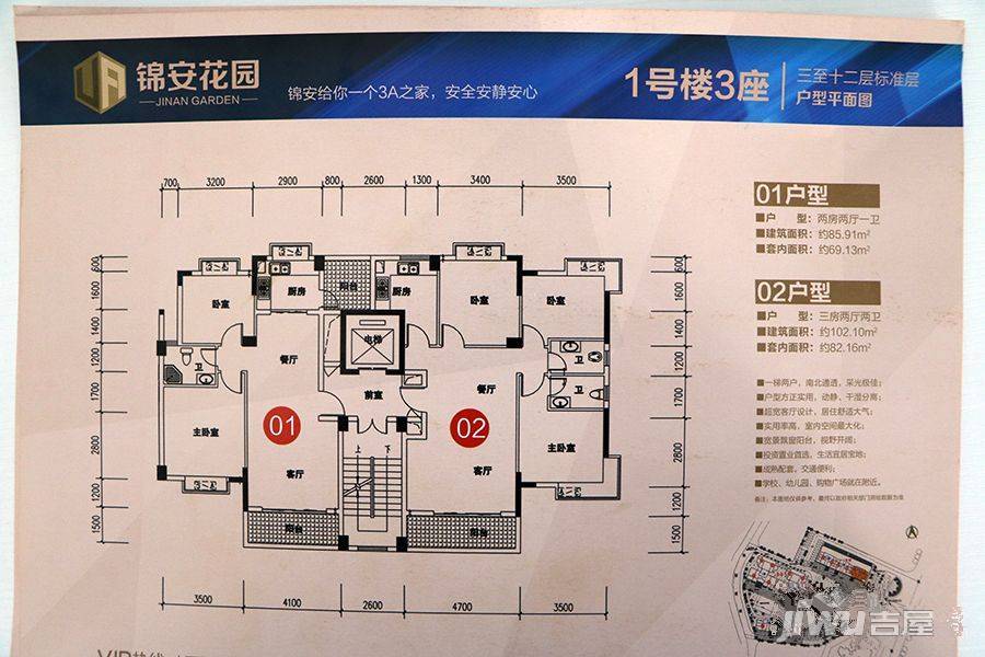 锦安花园3室2厅1卫102.1㎡户型图