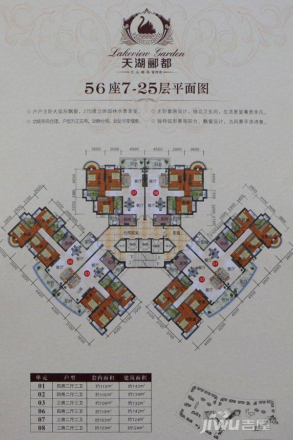 天湖郦都4室2厅3卫143㎡户型图