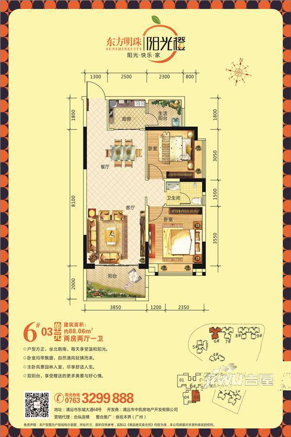 中凯东方明珠2室2厅1卫88.1㎡户型图