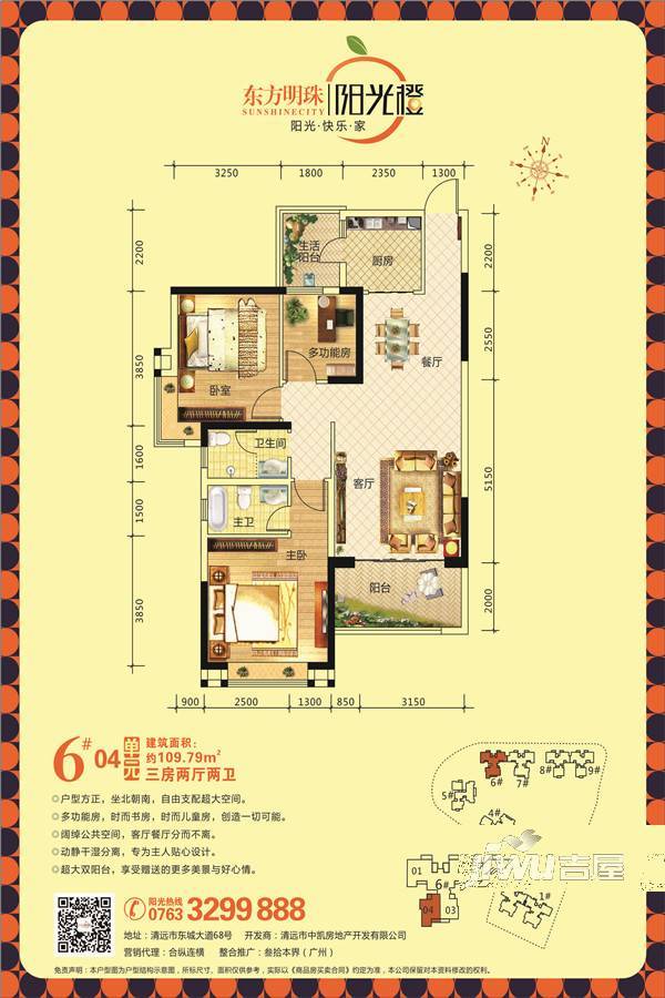 中凯东方明珠3室2厅2卫109.8㎡户型图