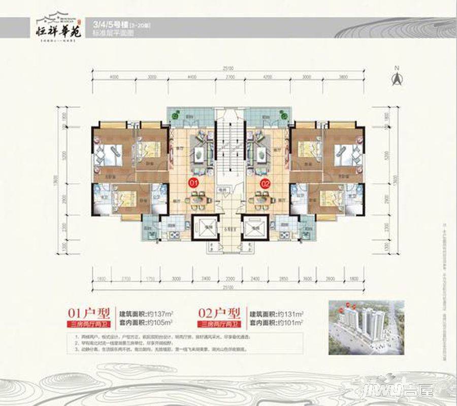 恒祥华苑3室2厅2卫137㎡户型图