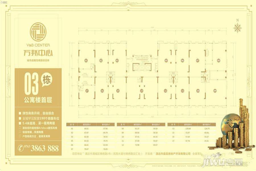 万邦中心1室1厅1卫60.6㎡户型图