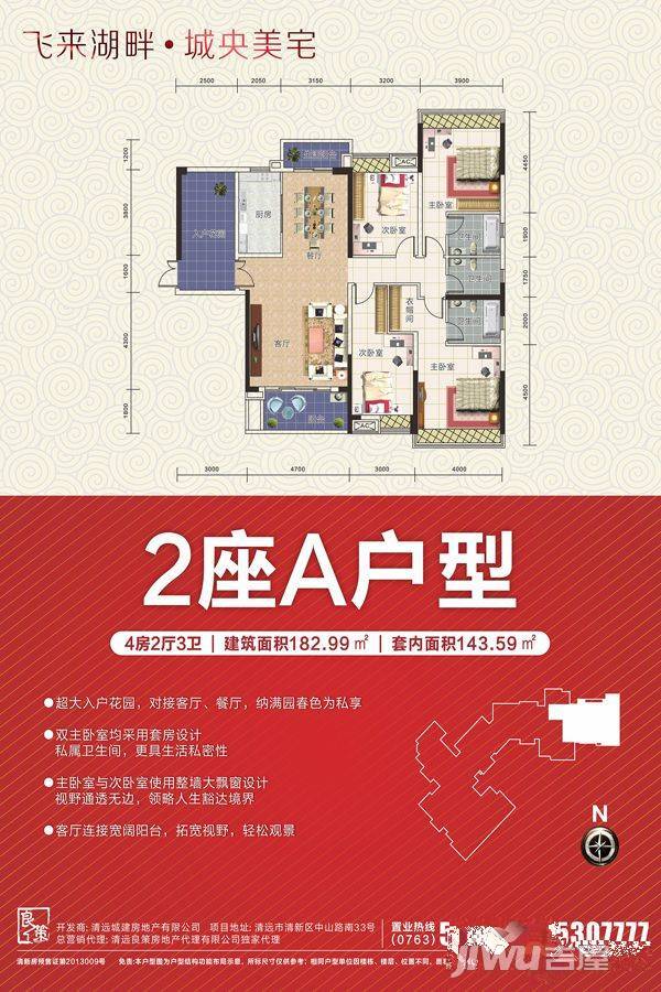 城建世纪湾4室2厅3卫183㎡户型图