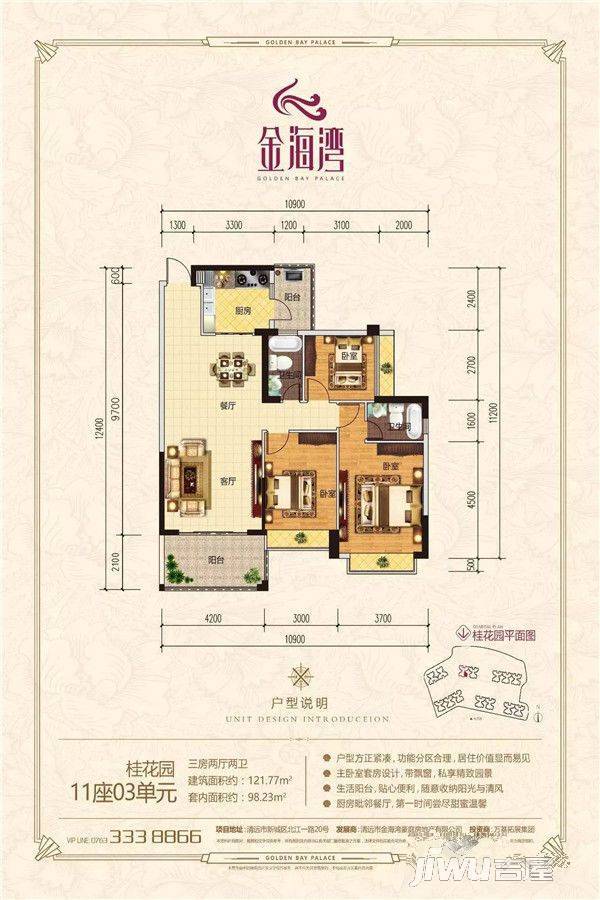 金海湾豪庭3室2厅2卫121.8㎡户型图