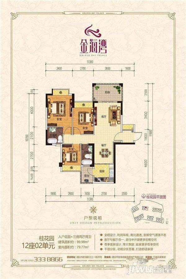 金海湾豪庭3室2厅2卫100㎡户型图