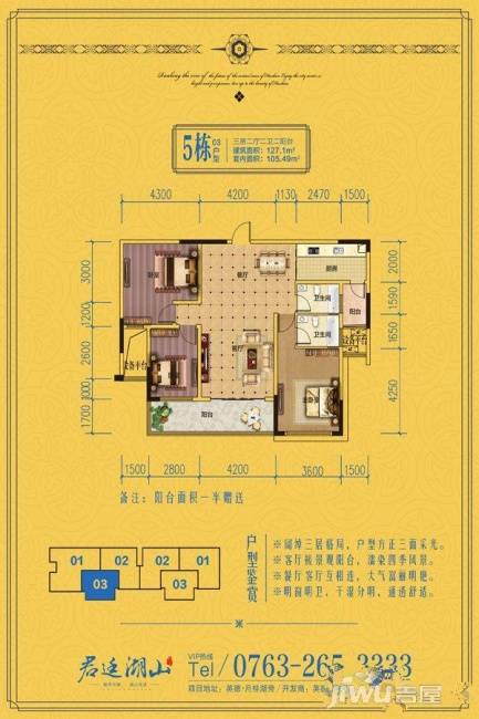 君廷湖山3室2厅2卫127.1㎡户型图