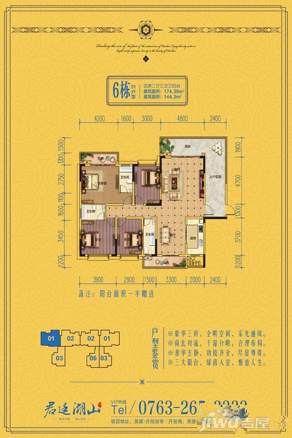 君廷湖山4室2厅3卫174.4㎡户型图