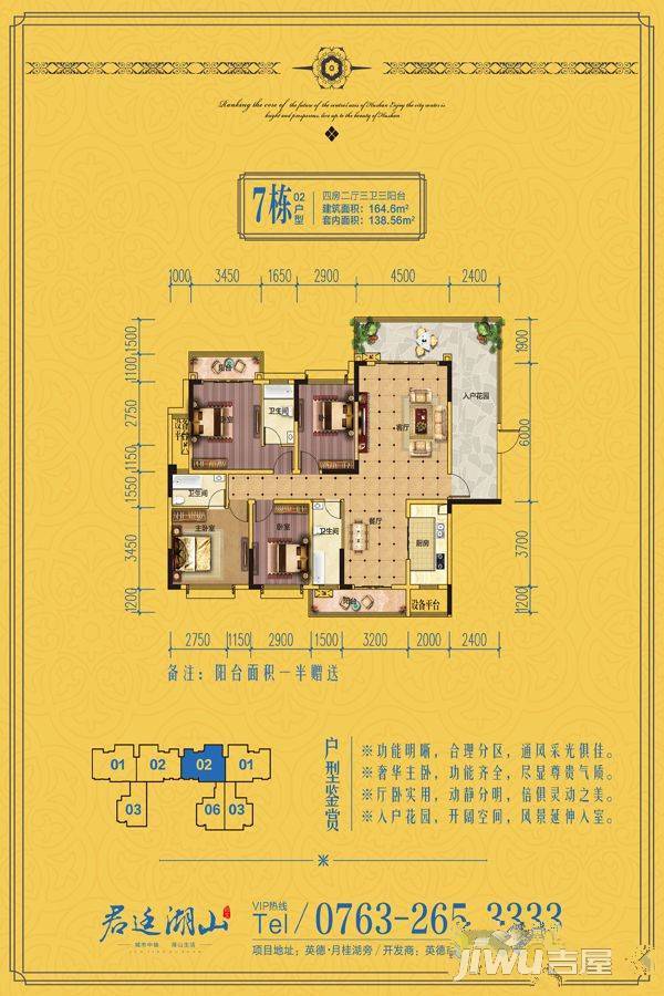 君廷湖山4室2厅3卫164.6㎡户型图