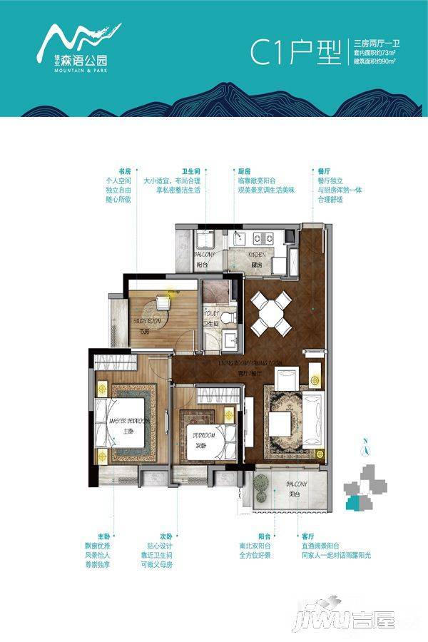 银业森语公园3室2厅1卫90㎡户型图