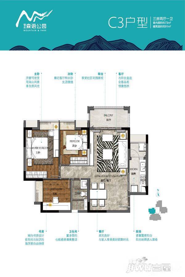 银业森语公园3室2厅1卫91㎡户型图