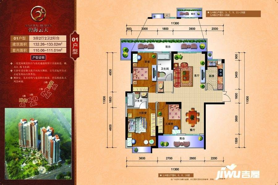 碧海云天3室2厅2卫132㎡户型图