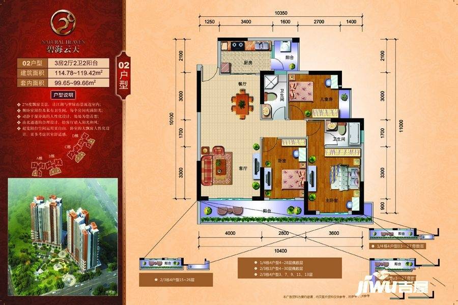 碧海云天3室2厅2卫114㎡户型图