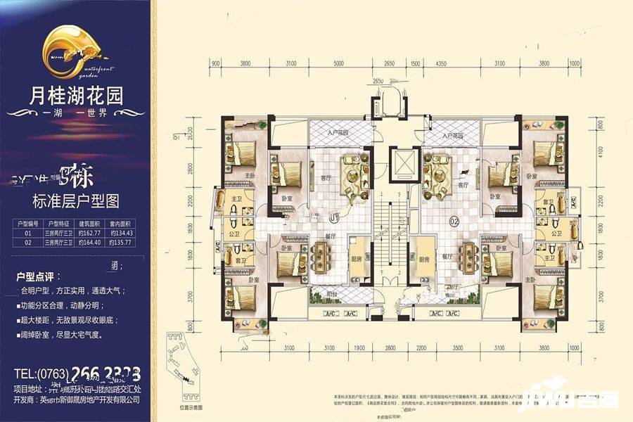 月桂湖花园3室2厅3卫162.8㎡户型图