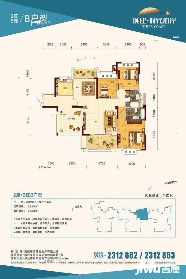 城建·时代海岸3室2厅2卫132.6㎡户型图