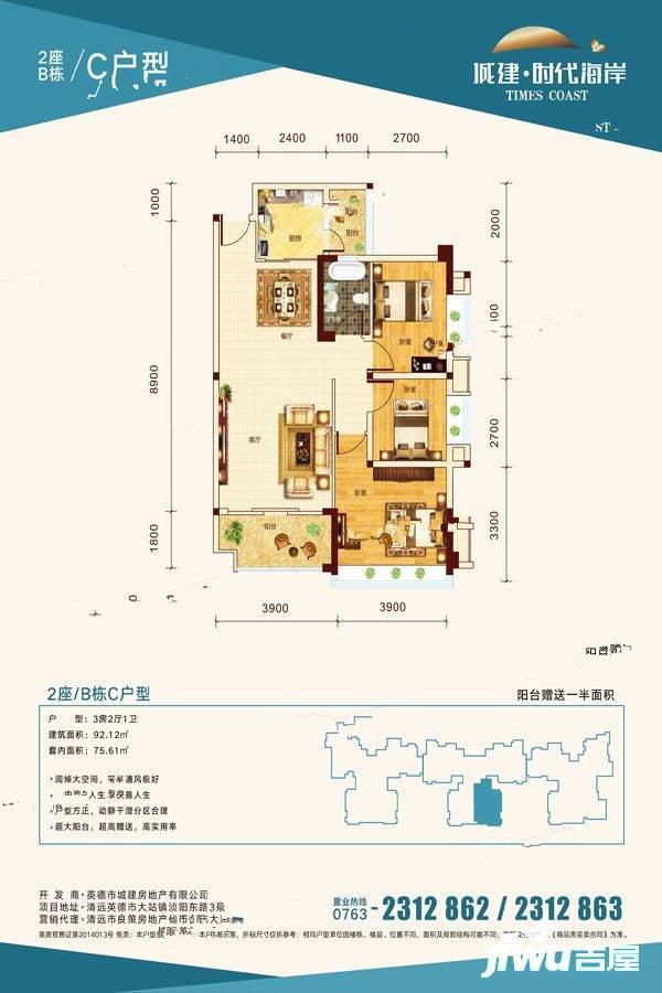 城建·时代海岸3室2厅1卫92.1㎡户型图