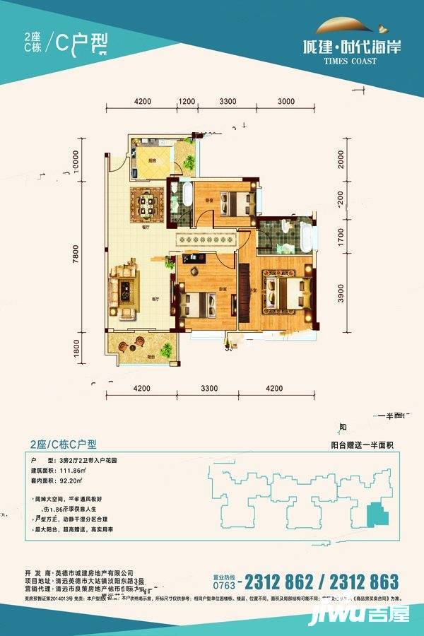 城建·时代海岸3室2厅2卫111.9㎡户型图