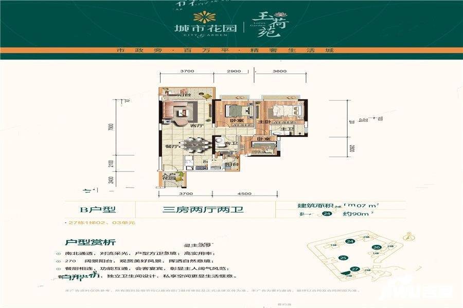 城市花园金桂苑3室2厅2卫107㎡户型图